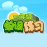 Get 小学英语单词问答 一年级英语单词练习 for iOS, iPhone, iPad Aso Report