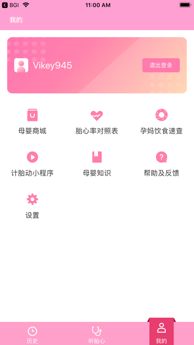 HiBaby华大胎心仪 screenshot 2
