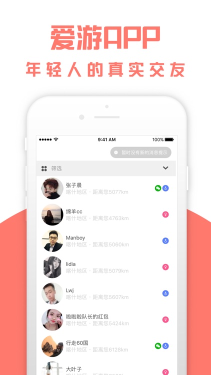 爱游 - 青年社交APP