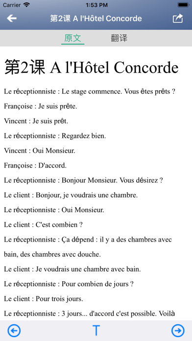 现代法语－法国欢迎您 screenshot 2