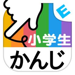 小学生向けのおすすめ漢字練習アプリ10選 Appbank