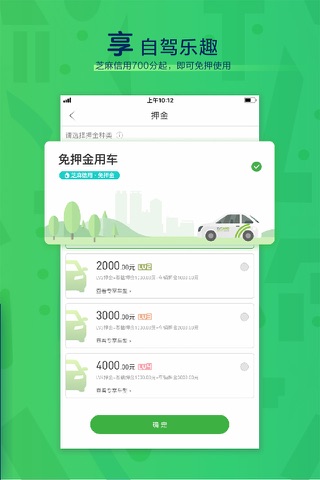 EVCARD租车-免押租 分期付 电动汽车不限行 screenshot 4
