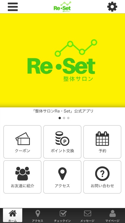 整体サロンRe・Set公式アプリ