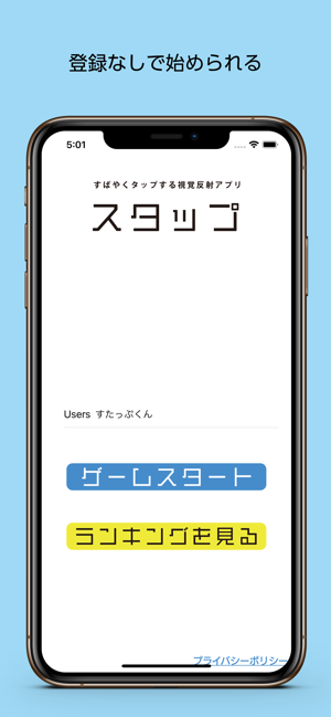 STAP ( スタップ ) 簡単脳トレゲーム(圖1)-速報App