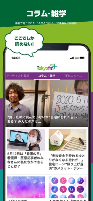 TOKYO FM+ エフエムラジオ初の読めるニュースアプリ(圖3)-速報App