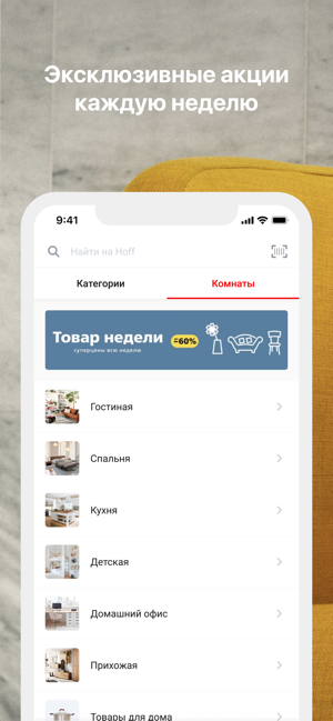 Hoff - интернет магазин мебели(圖5)-速報App