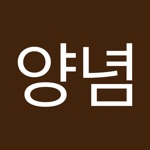 양념책