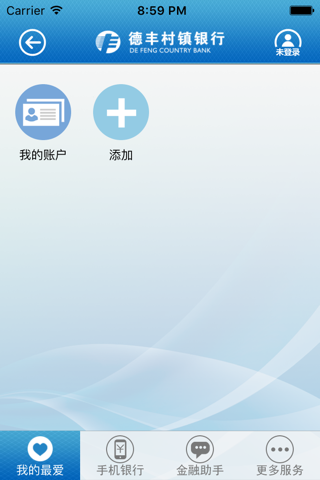 德丰村镇银行 screenshot 2