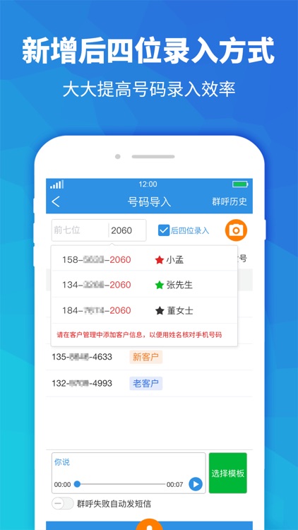 快递员助手-支持短信群发群呼电话