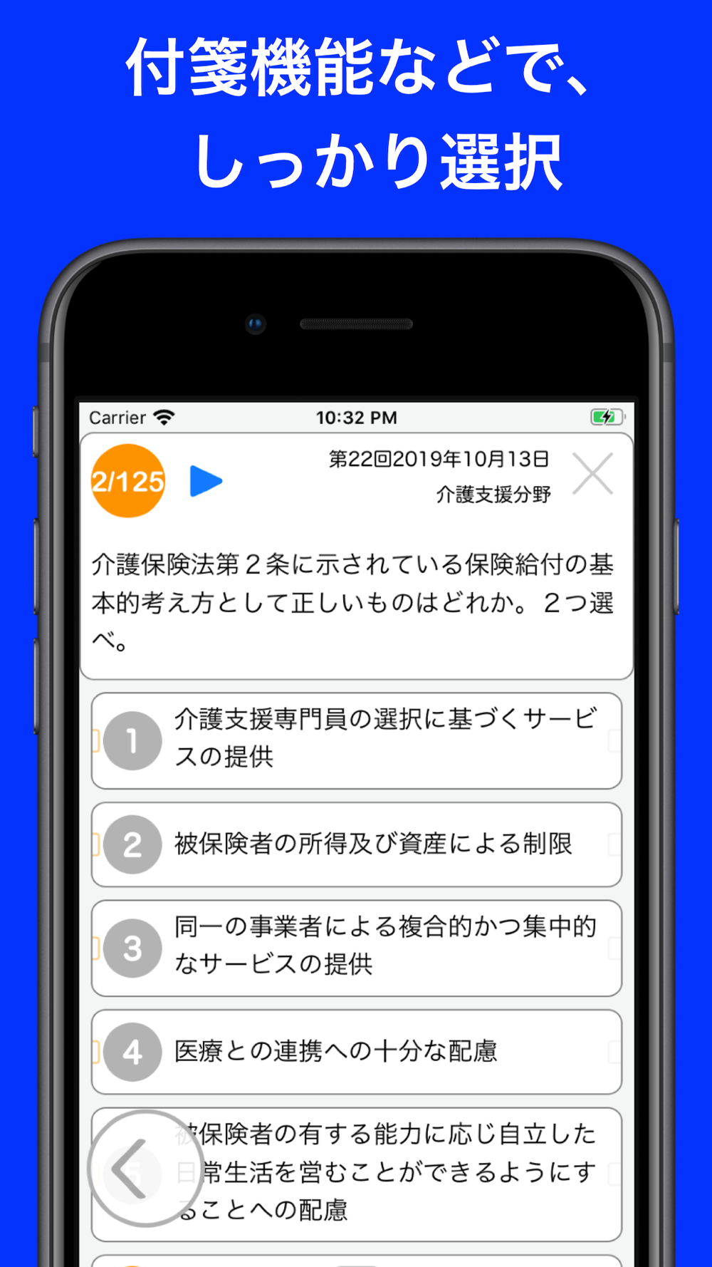 ケアマネ 過去問 解説付き Free Download App For Iphone Steprimo Com