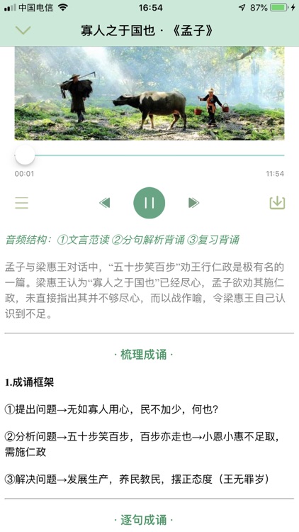 成诵-听书赏析文言诗词美文文学大全