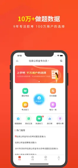 Game screenshot 住房公积金专办员题库 mod apk