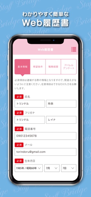 Staff Bridgeマイページ(圖2)-速報App