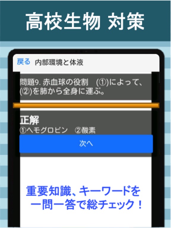 高校 生物 一問一答(2)のおすすめ画像2