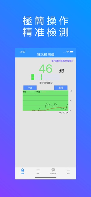 噪音分貝檢測儀(圖1)-速報App