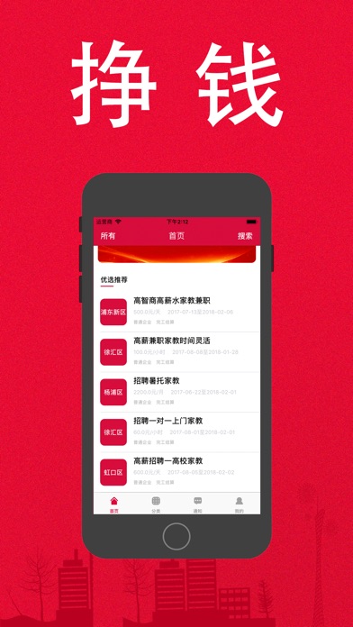 【图】好享兼职-手机在线找工作挣零花的平台(截图1)