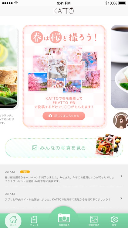 KATTO - 加東の今を切りとるアプリ -