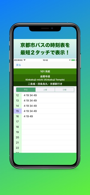 2タッチ簡単時刻表 京都市バス版 をapp Storeで