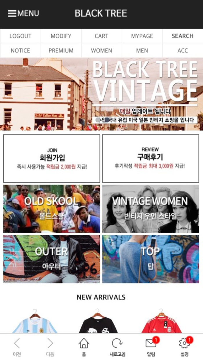블랙트리 - 빈티지 쇼핑몰