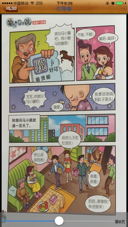 淘气包漫画 - 快看高清漫画大全 screenshot-4