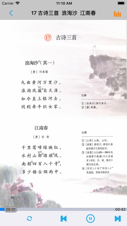 小学语文六年级上册部编版 -学霸口袋助手