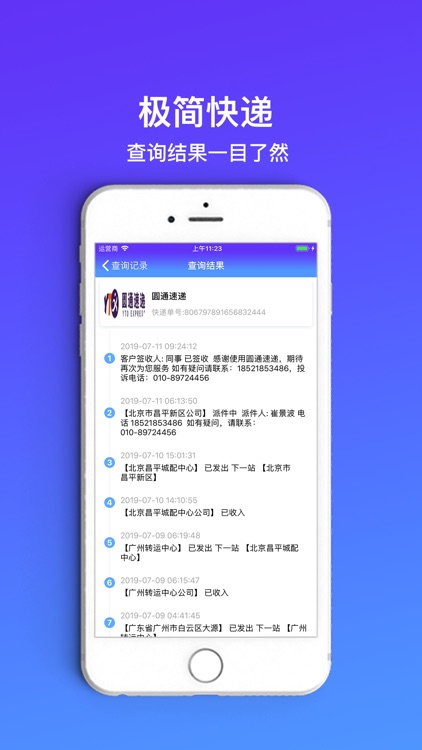 极简快递 screenshot-4