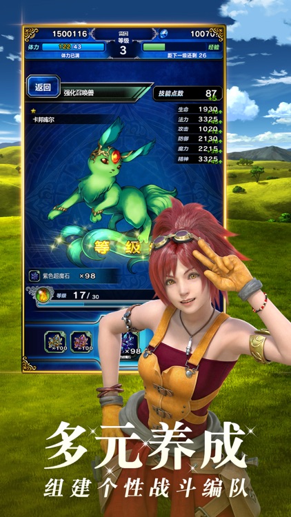 最终幻想:勇气启示录 screenshot-5