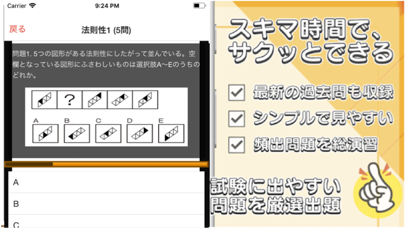 How to cancel & delete CAB WEBテスト 問題集 from iphone & ipad 2