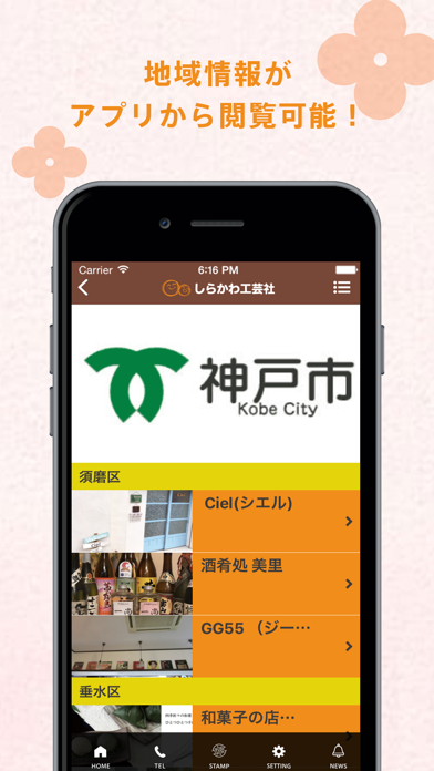しらかわ工芸社公式アプリ screenshot 4