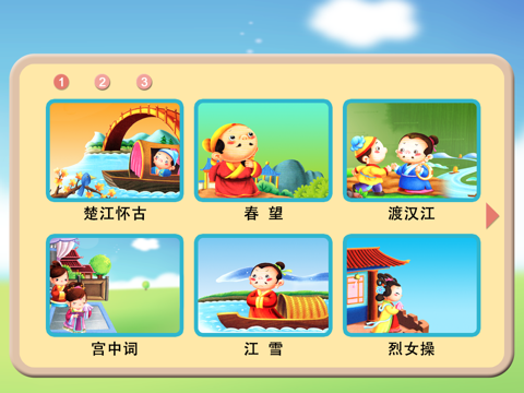 学唐诗 HD(唐诗宋词启蒙古诗三百首) - náhled