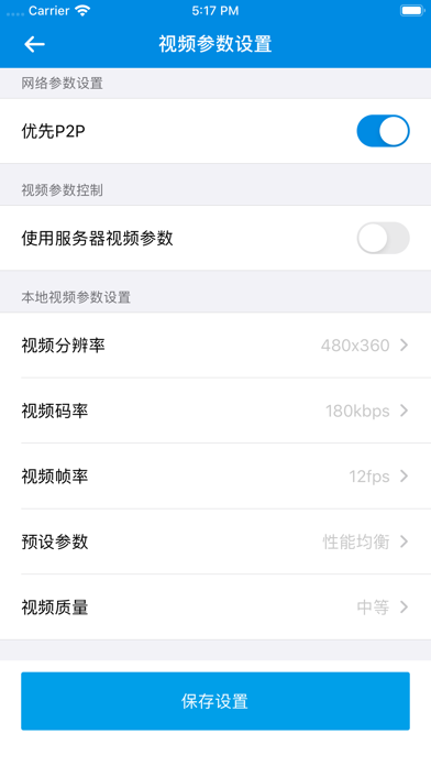 AnyChat音视频通话 screenshot 2