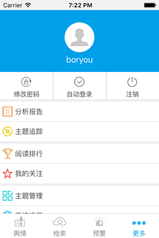 政安舆情3.0 screenshot 3