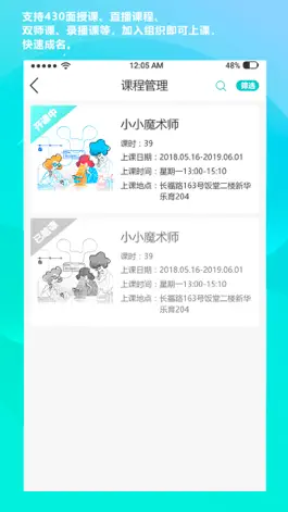 Game screenshot 新华共育教师版 hack
