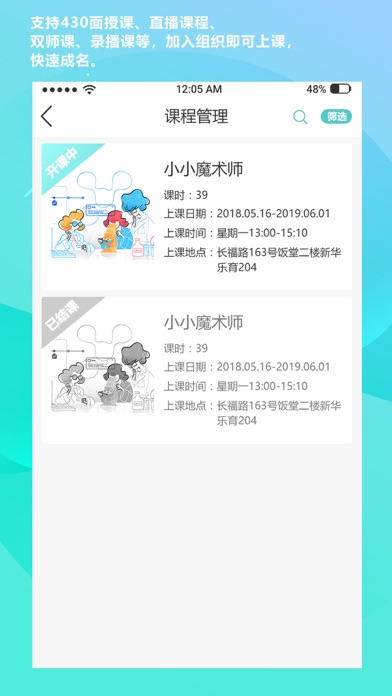 新华共育教师版 screenshot 3