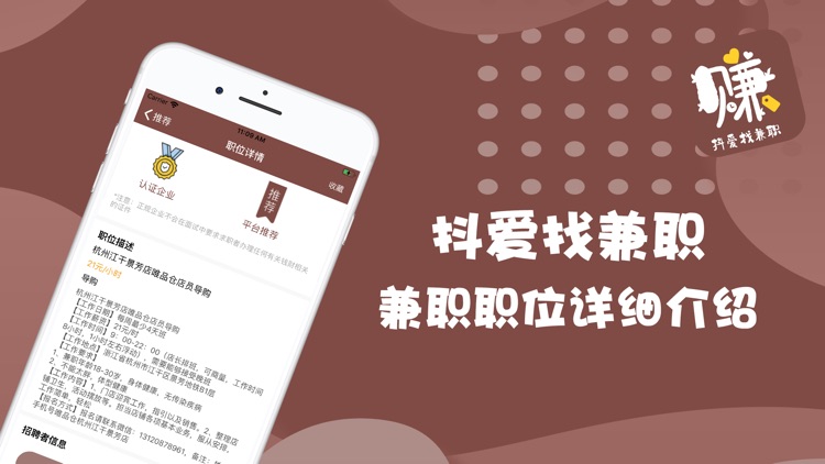 抖爱找兼职-手机找优质兼职app