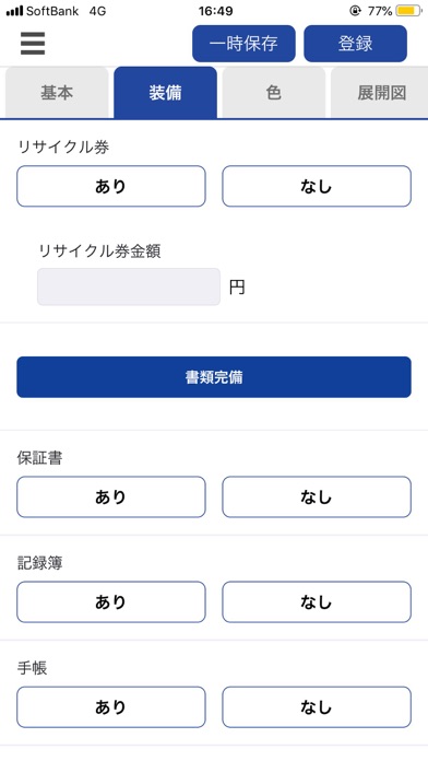 InsmartSystemV5のスクリーンショット2 InsmartSystemV5のスクリーンショット2