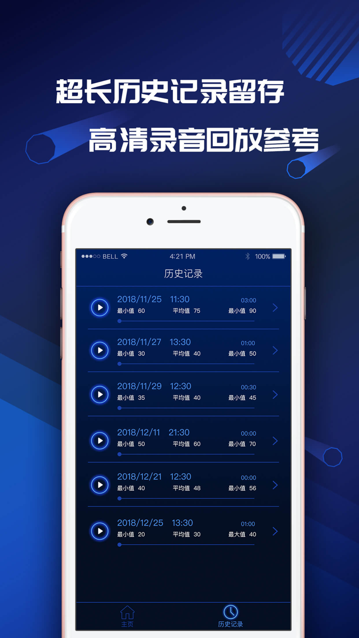 分贝测量仪-工业级的噪音分贝测试工具 screenshot 4