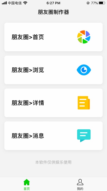 朋友圈制作器 - 微商营销必备做图工具
