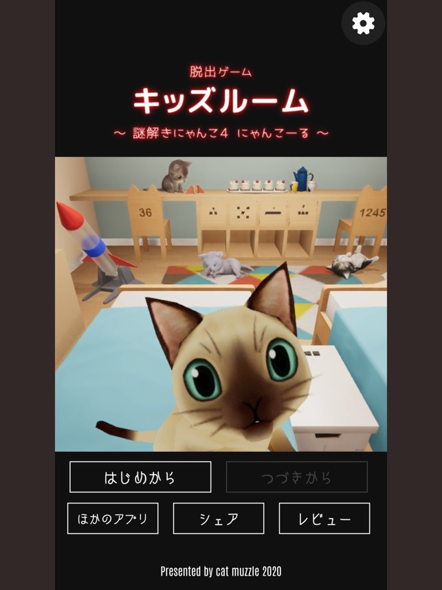 脱出ゲーム キッズルーム をapp Storeで