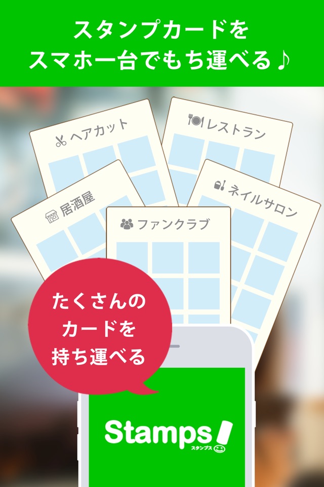 スタンプス screenshot 3