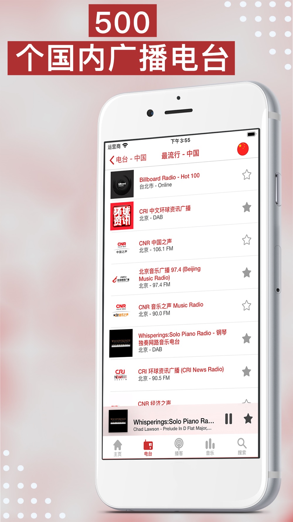 收音机 Fm广播电台free Download App For Iphone Steprimo Com