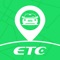 ETC出行-全国通用ETC服务平台