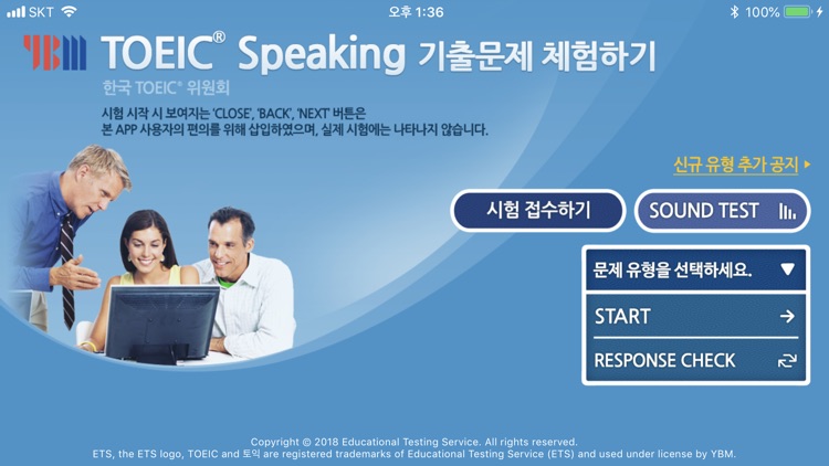 YBM TOEIC® Speaking 기출문제 체험하기