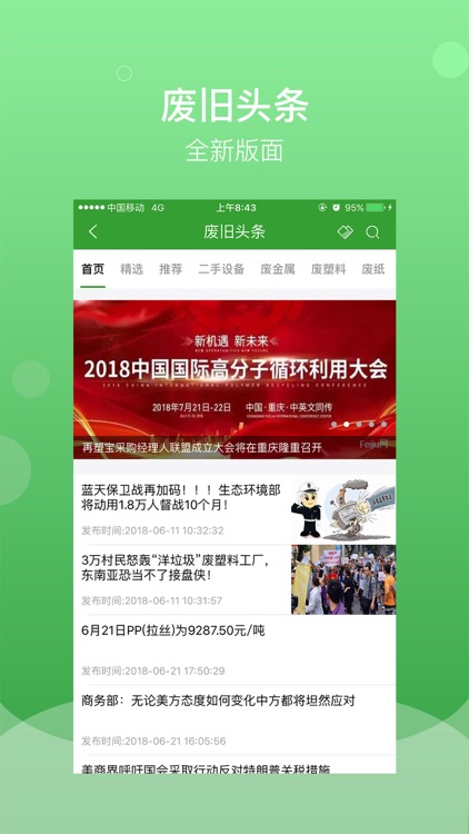 废旧网-二手信息发布与废品回收