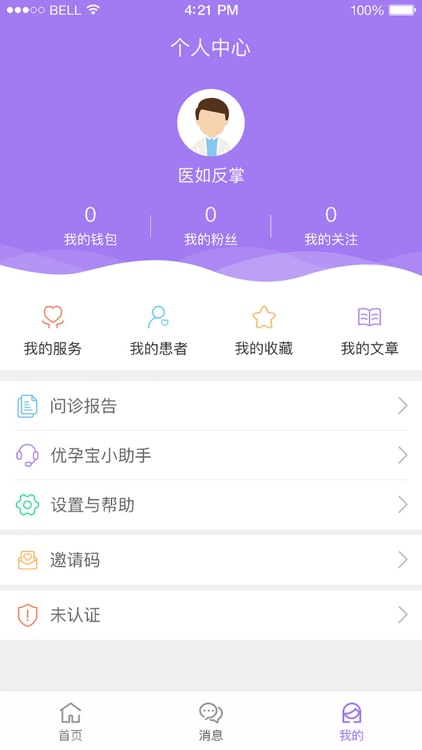 优孕宝医生 screenshot-4