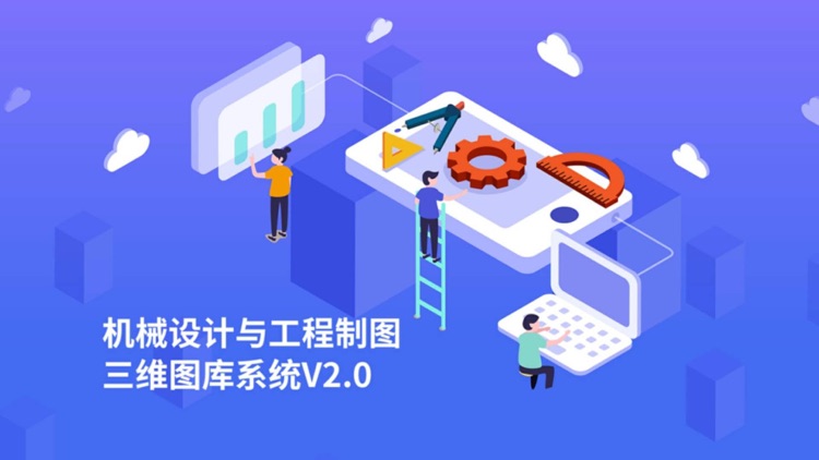 工程图学VR/AR移动端虚拟教学软件