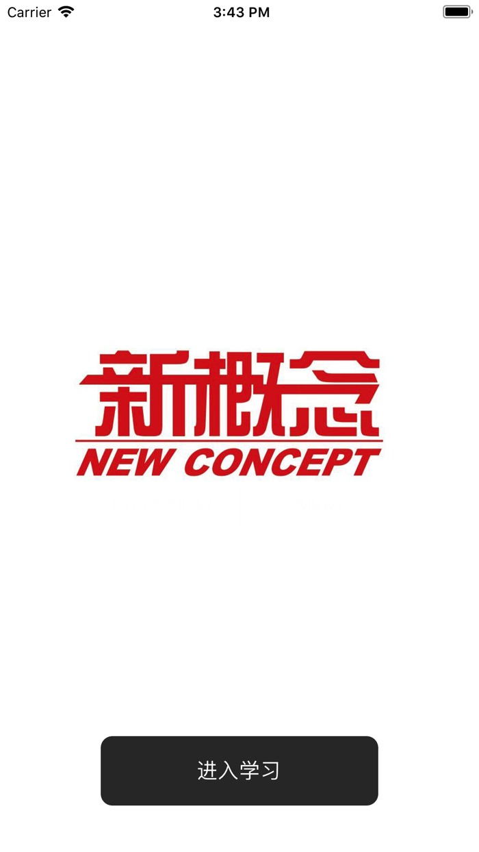 新概念讲解课堂英语--最新全四册