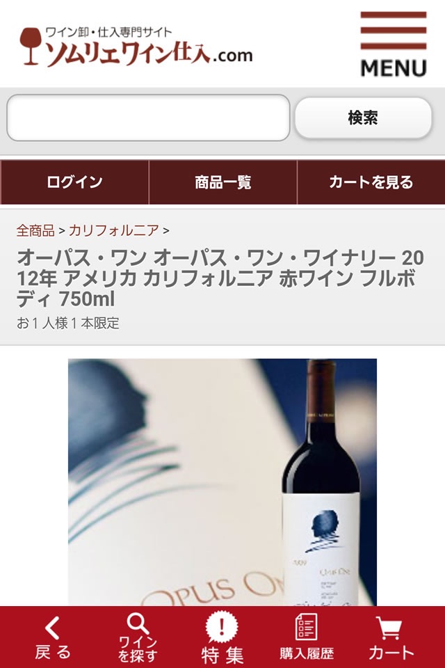 高品質ワインが最安値で仕入可能「ワインの仕入れPRO」 screenshot 3