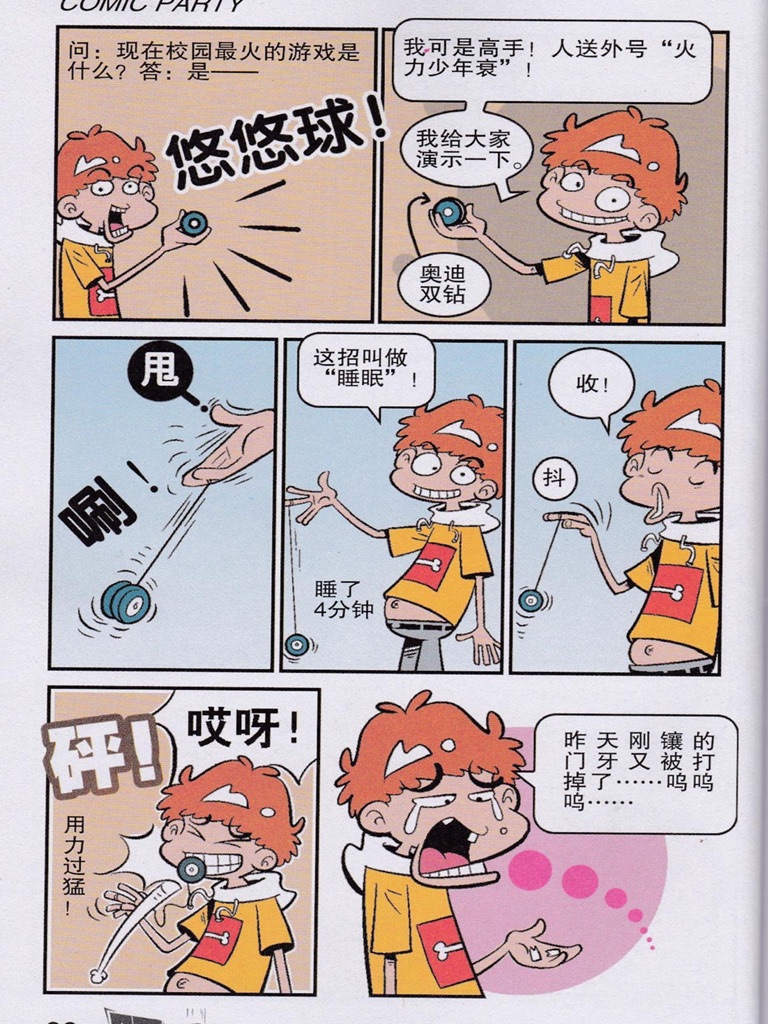 阿衰漫画 - 快看高清漫画 screenshot 4