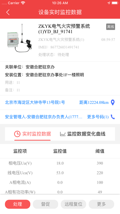 中科云控消防信息管理系统 screenshot 3